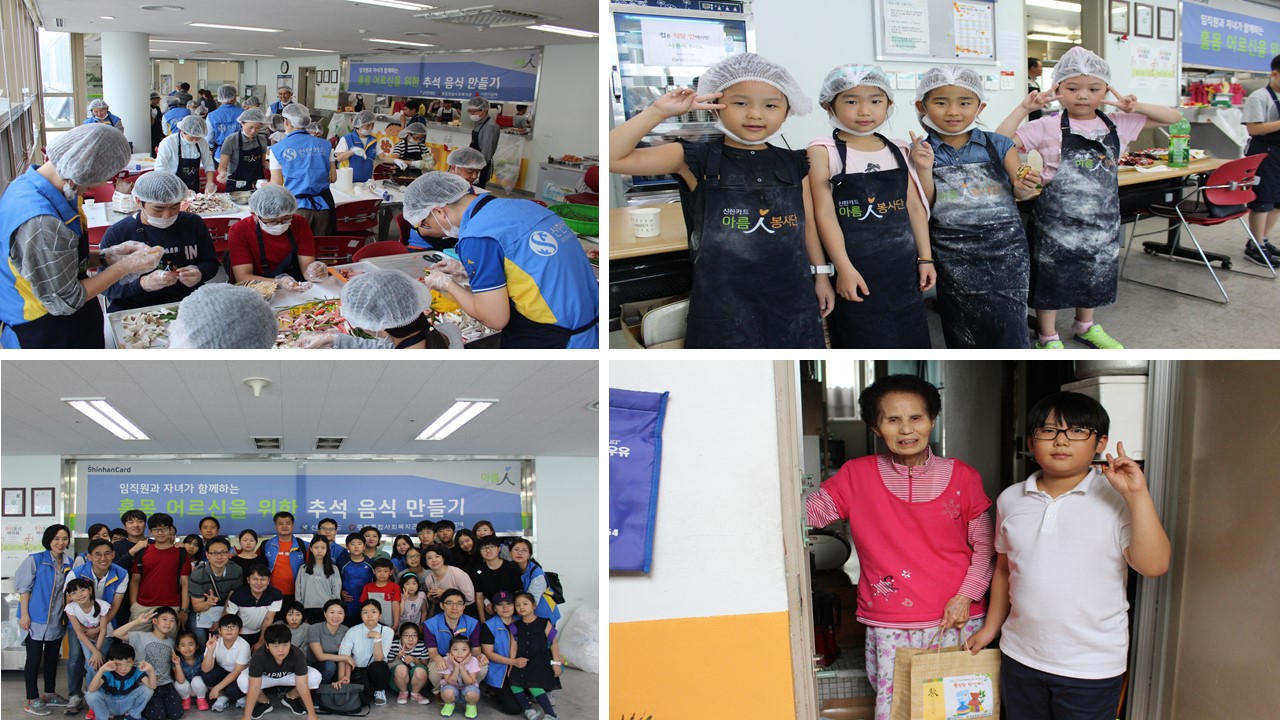 신한카드 한가위 명절 음식 나눔